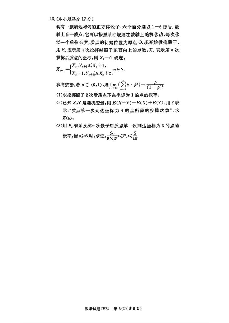 湖南长沙市雅礼中学2025-2026学年高三上学期2月期末数学试题（含答案）_全国高考模拟卷_2026年2月_260210湖南雅礼中学2025-2026学年高三上学期2月期末（月考六）（全科）