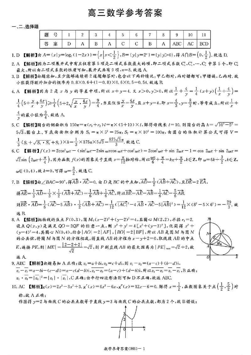 湖南长沙市雅礼中学2025-2026学年高三上学期2月期末数学试题（含答案）_全国高考模拟卷_2026年2月_260210湖南雅礼中学2025-2026学年高三上学期2月期末（月考六）（全科）