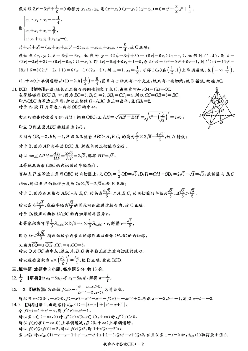 湖南长沙市雅礼中学2025-2026学年高三上学期2月期末数学试题（含答案）_全国高考模拟卷_2026年2月_260210湖南雅礼中学2025-2026学年高三上学期2月期末（月考六）（全科）