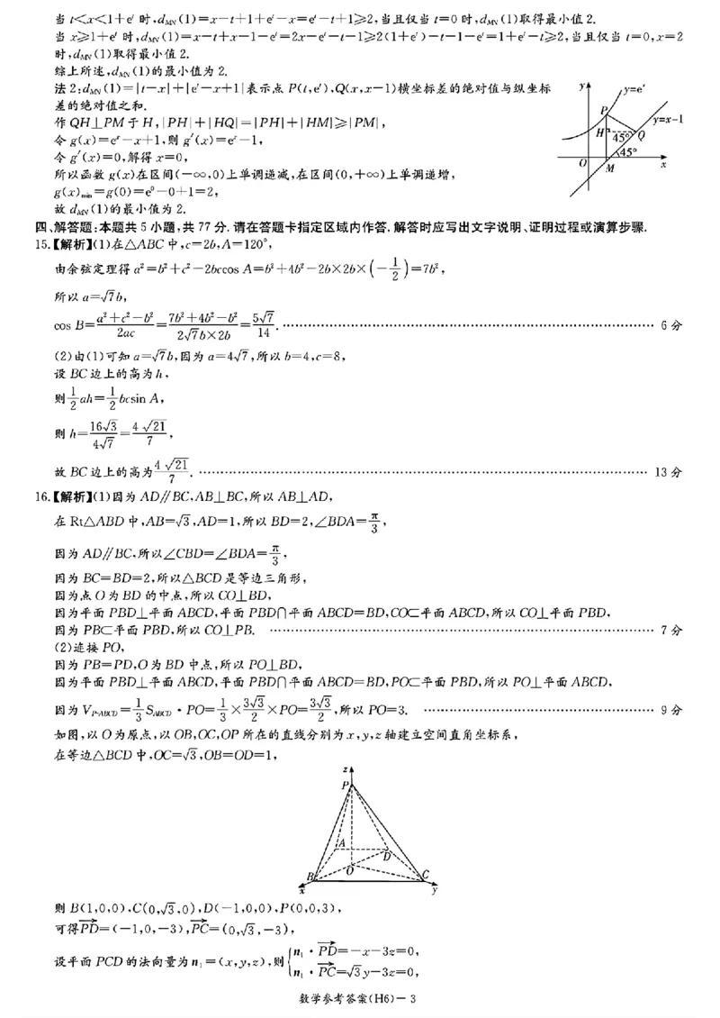 湖南长沙市雅礼中学2025-2026学年高三上学期2月期末数学试题（含答案）_全国高考模拟卷_2026年2月_260210湖南雅礼中学2025-2026学年高三上学期2月期末（月考六）（全科）