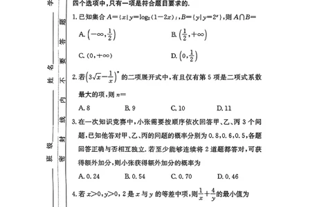 湖南长沙市雅礼中学2025-2026学年高三上学期2月期末数学试题（含答案）_全国高考模拟卷_2026年2月_260210湖南雅礼中学2025-2026学年高三上学期2月期末（月考六）（全科）