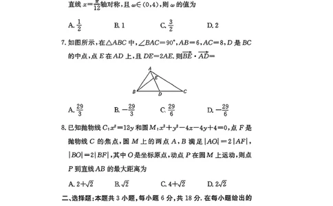 湖南长沙市雅礼中学2025-2026学年高三上学期2月期末数学试题（含答案）_全国高考模拟卷_2026年2月_260210湖南雅礼中学2025-2026学年高三上学期2月期末（月考六）（全科）