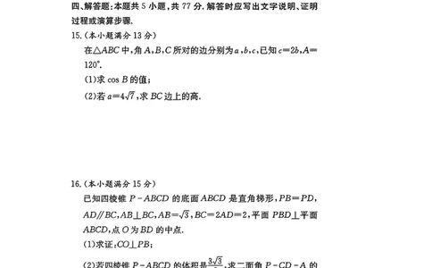 湖南长沙市雅礼中学2025-2026学年高三上学期2月期末数学试题（含答案）_全国高考模拟卷_2026年2月_260210湖南雅礼中学2025-2026学年高三上学期2月期末（月考六）（全科）