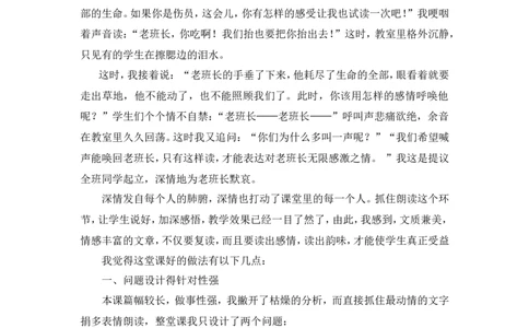 《金色的鱼钩》教学反思_25秋1-6年级语文上册课件教案_25秋统编版语文六年级上册_统编版语文六年级上册教学资源包（25秋状元大课堂）_4-《状元大课堂》六年级语文上册_六年级语文上册