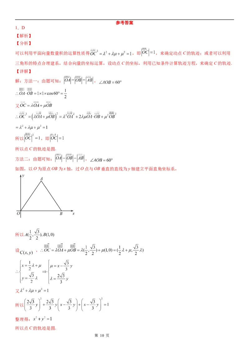 微专题与圆有关的轨迹问题学案&mdash;&mdash;2023届高考数学一轮《考点&middot;题型&middot;技巧》精讲与精练_02高考数学_通用版（老高考）复习资料_2023年复习资料_一轮复习