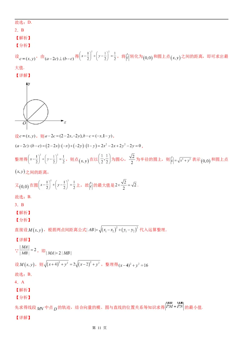 微专题与圆有关的轨迹问题学案&mdash;&mdash;2023届高考数学一轮《考点&middot;题型&middot;技巧》精讲与精练_02高考数学_通用版（老高考）复习资料_2023年复习资料_一轮复习