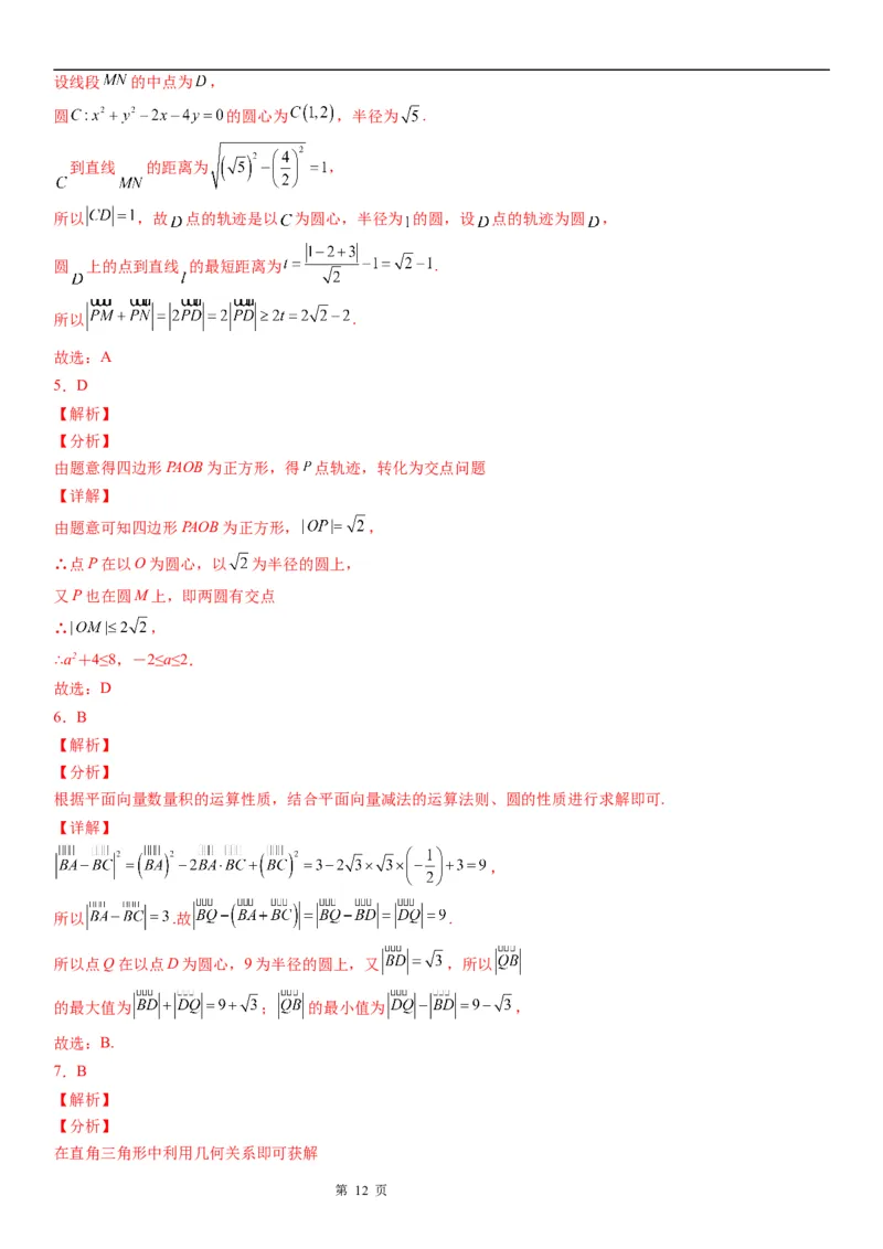 微专题与圆有关的轨迹问题学案&mdash;&mdash;2023届高考数学一轮《考点&middot;题型&middot;技巧》精讲与精练_02高考数学_通用版（老高考）复习资料_2023年复习资料_一轮复习