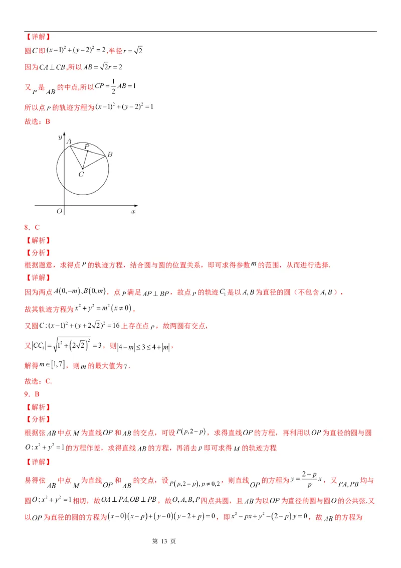 微专题与圆有关的轨迹问题学案&mdash;&mdash;2023届高考数学一轮《考点&middot;题型&middot;技巧》精讲与精练_02高考数学_通用版（老高考）复习资料_2023年复习资料_一轮复习