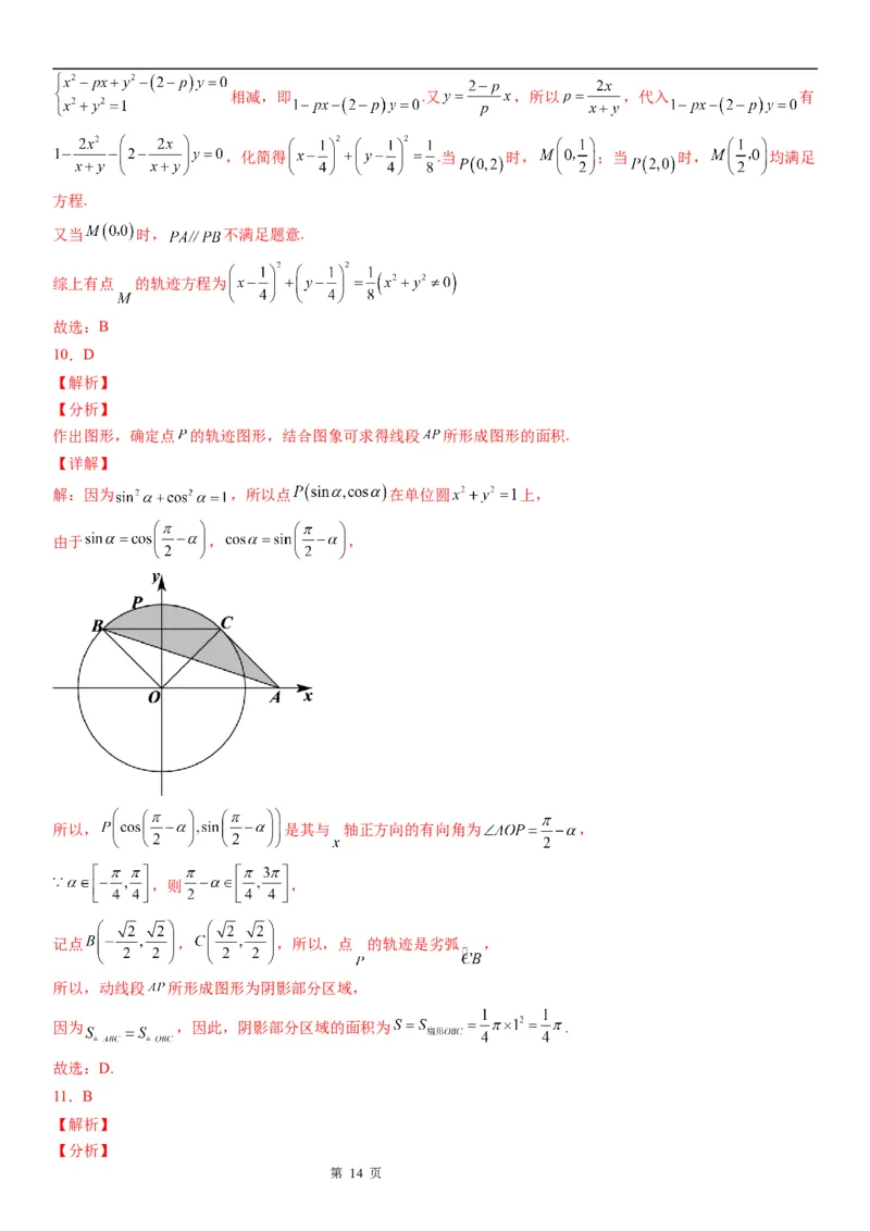 微专题与圆有关的轨迹问题学案&mdash;&mdash;2023届高考数学一轮《考点&middot;题型&middot;技巧》精讲与精练_02高考数学_通用版（老高考）复习资料_2023年复习资料_一轮复习