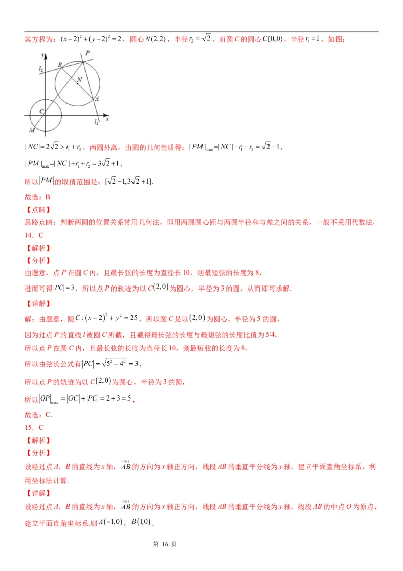 微专题与圆有关的轨迹问题学案&mdash;&mdash;2023届高考数学一轮《考点&middot;题型&middot;技巧》精讲与精练_02高考数学_通用版（老高考）复习资料_2023年复习资料_一轮复习