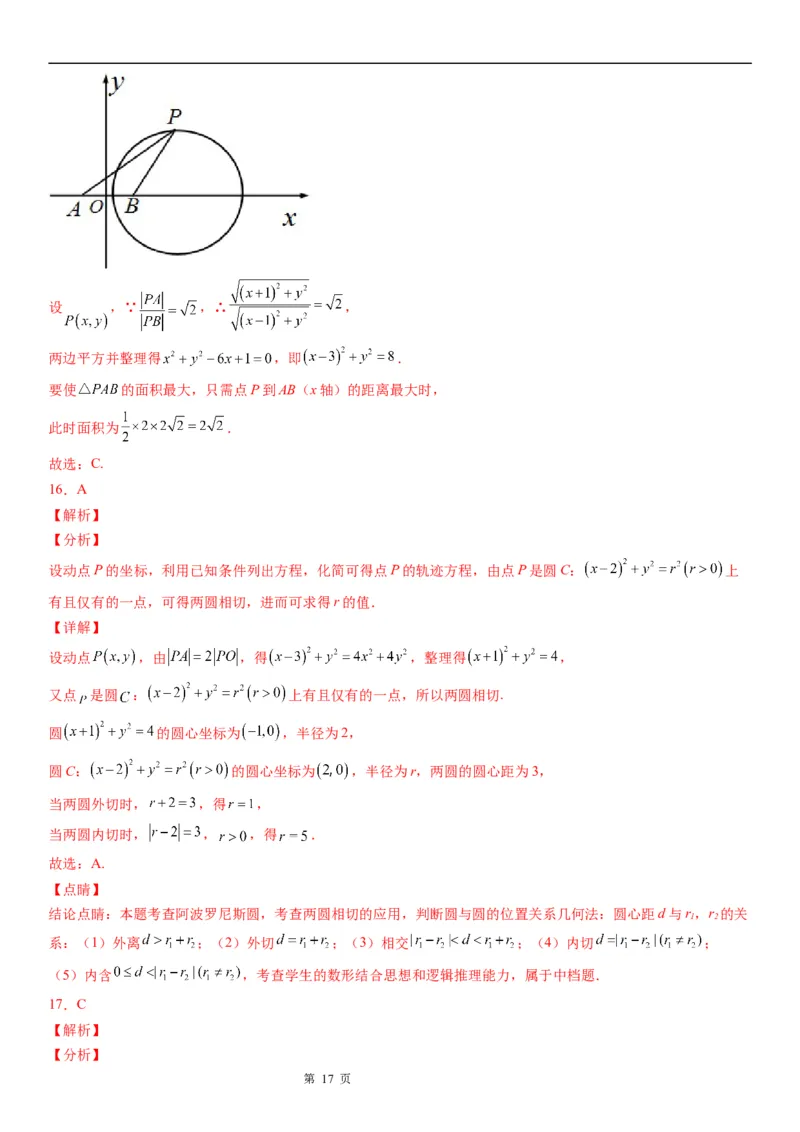 微专题与圆有关的轨迹问题学案&mdash;&mdash;2023届高考数学一轮《考点&middot;题型&middot;技巧》精讲与精练_02高考数学_通用版（老高考）复习资料_2023年复习资料_一轮复习