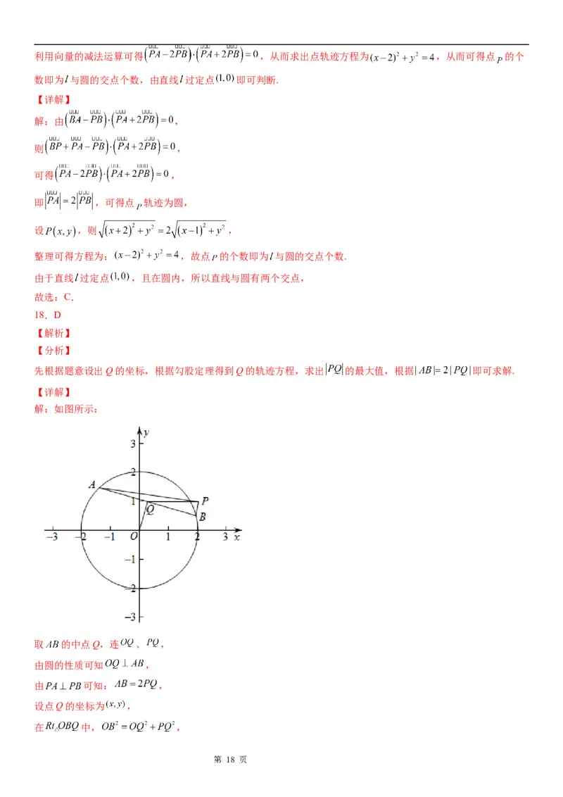 微专题与圆有关的轨迹问题学案&mdash;&mdash;2023届高考数学一轮《考点&middot;题型&middot;技巧》精讲与精练_02高考数学_通用版（老高考）复习资料_2023年复习资料_一轮复习