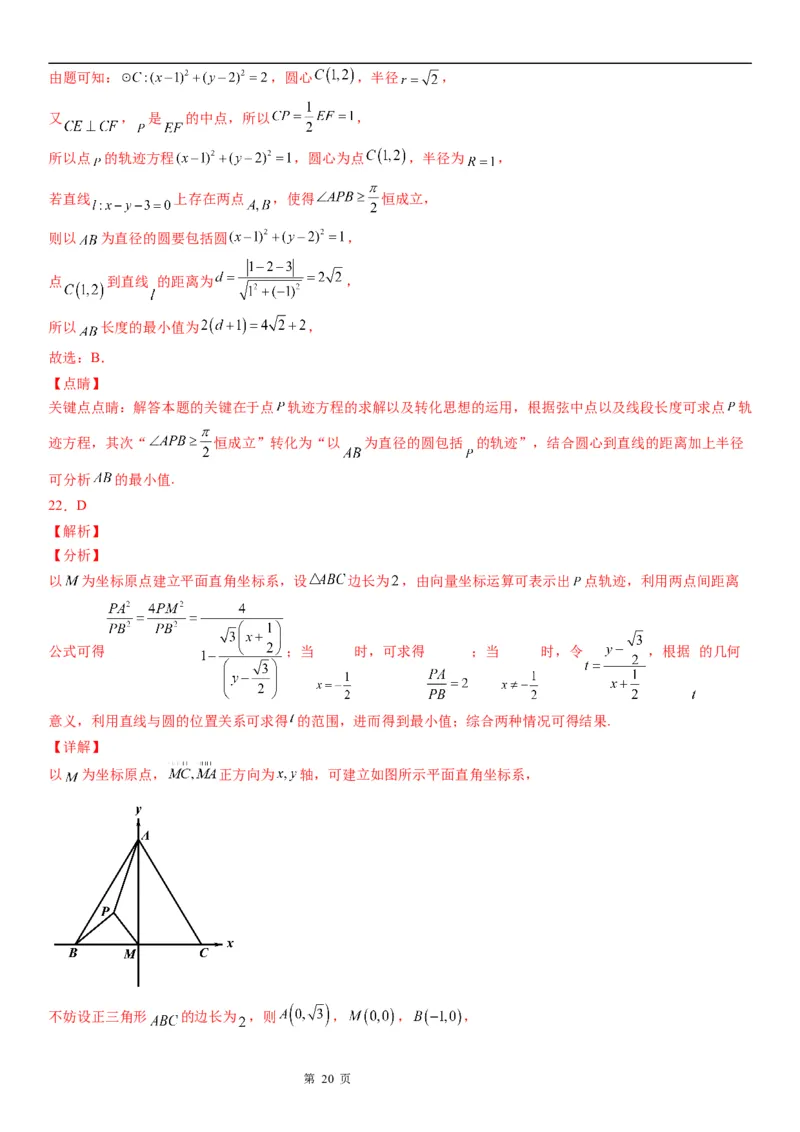 微专题与圆有关的轨迹问题学案&mdash;&mdash;2023届高考数学一轮《考点&middot;题型&middot;技巧》精讲与精练_02高考数学_通用版（老高考）复习资料_2023年复习资料_一轮复习