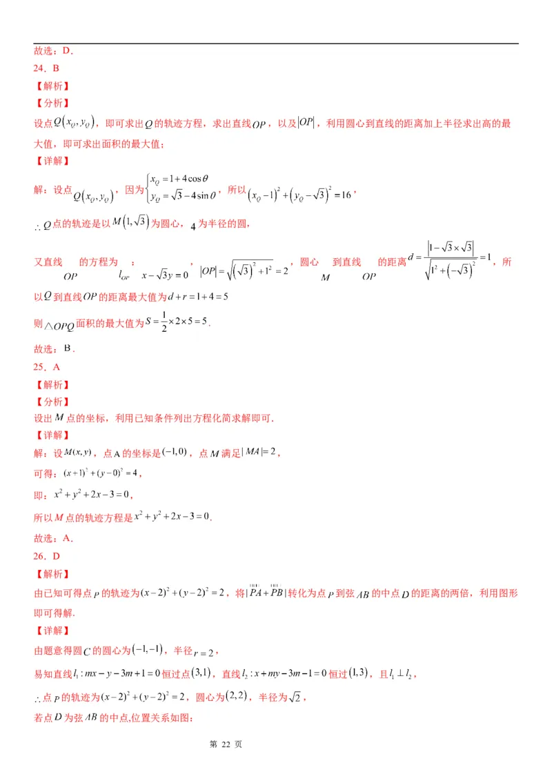 微专题与圆有关的轨迹问题学案&mdash;&mdash;2023届高考数学一轮《考点&middot;题型&middot;技巧》精讲与精练_02高考数学_通用版（老高考）复习资料_2023年复习资料_一轮复习