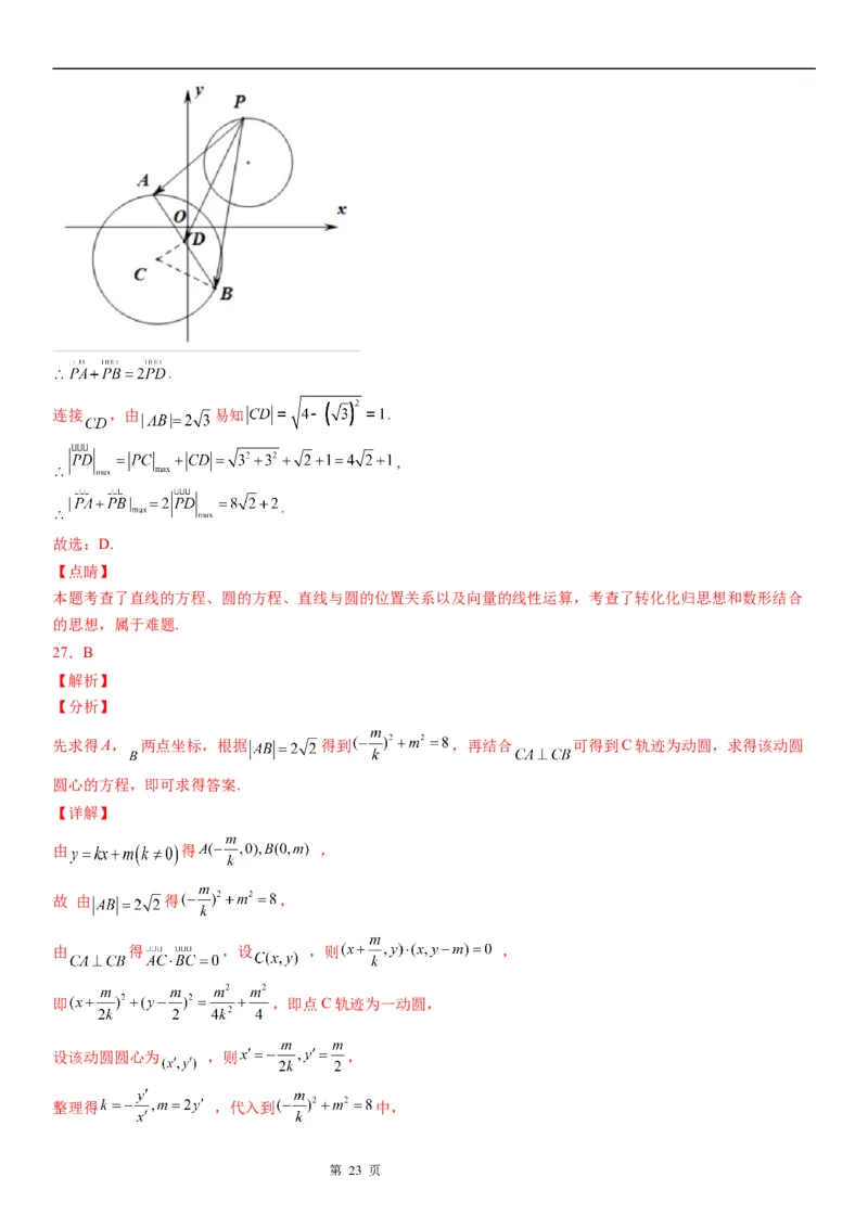 微专题与圆有关的轨迹问题学案&mdash;&mdash;2023届高考数学一轮《考点&middot;题型&middot;技巧》精讲与精练_02高考数学_通用版（老高考）复习资料_2023年复习资料_一轮复习