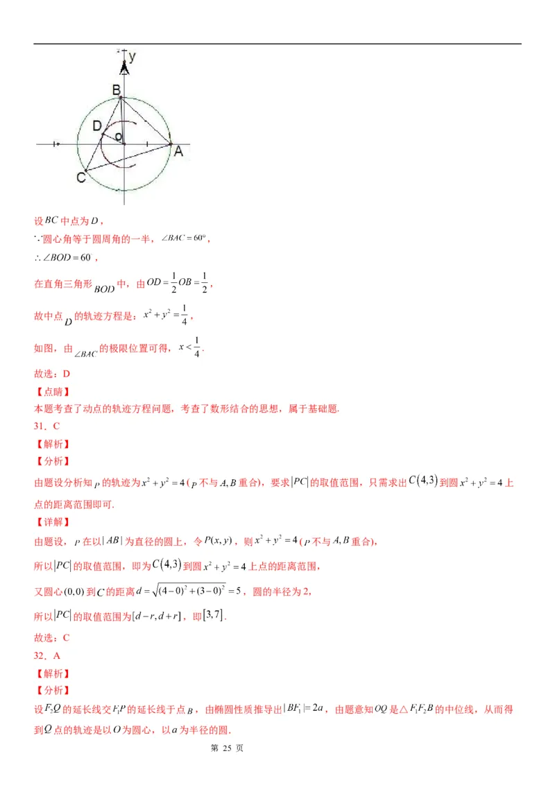 微专题与圆有关的轨迹问题学案&mdash;&mdash;2023届高考数学一轮《考点&middot;题型&middot;技巧》精讲与精练_02高考数学_通用版（老高考）复习资料_2023年复习资料_一轮复习