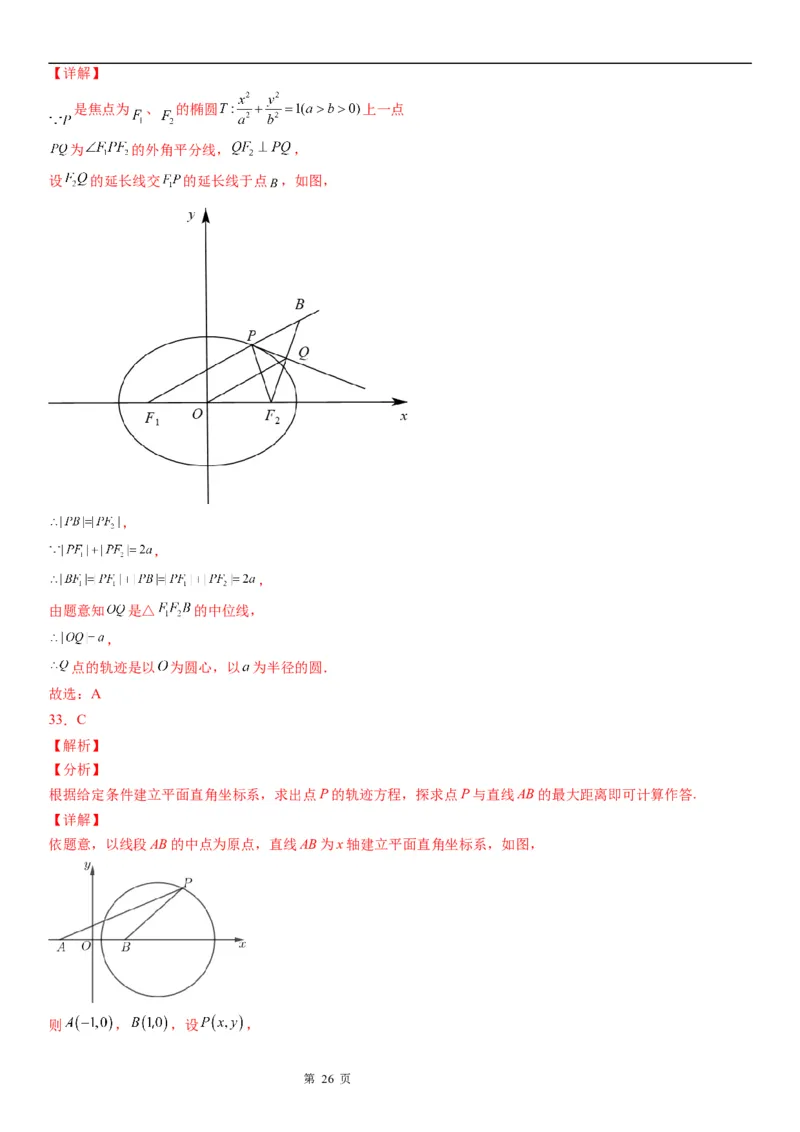 微专题与圆有关的轨迹问题学案&mdash;&mdash;2023届高考数学一轮《考点&middot;题型&middot;技巧》精讲与精练_02高考数学_通用版（老高考）复习资料_2023年复习资料_一轮复习