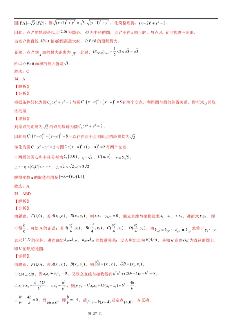 微专题与圆有关的轨迹问题学案&mdash;&mdash;2023届高考数学一轮《考点&middot;题型&middot;技巧》精讲与精练_02高考数学_通用版（老高考）复习资料_2023年复习资料_一轮复习