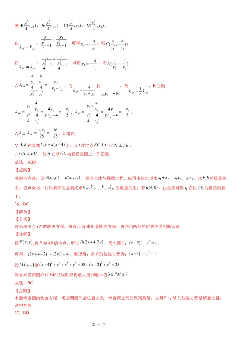 微专题与圆有关的轨迹问题学案&mdash;&mdash;2023届高考数学一轮《考点&middot;题型&middot;技巧》精讲与精练_02高考数学_通用版（老高考）复习资料_2023年复习资料_一轮复习