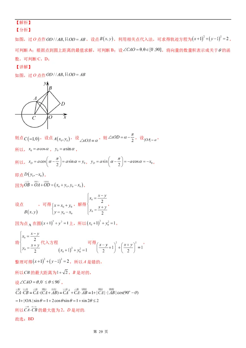 微专题与圆有关的轨迹问题学案&mdash;&mdash;2023届高考数学一轮《考点&middot;题型&middot;技巧》精讲与精练_02高考数学_通用版（老高考）复习资料_2023年复习资料_一轮复习