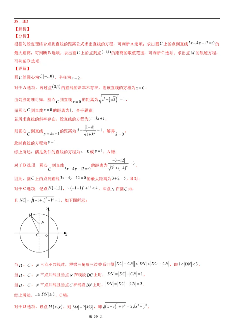 微专题与圆有关的轨迹问题学案&mdash;&mdash;2023届高考数学一轮《考点&middot;题型&middot;技巧》精讲与精练_02高考数学_通用版（老高考）复习资料_2023年复习资料_一轮复习