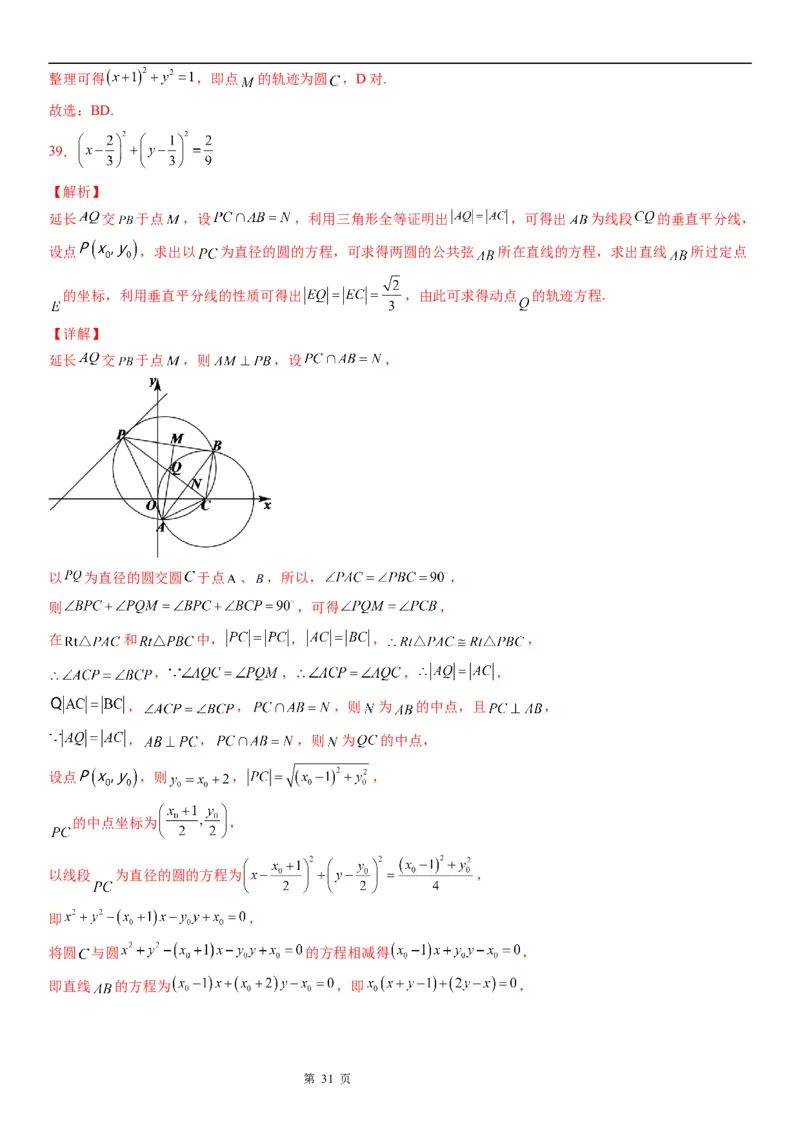 微专题与圆有关的轨迹问题学案&mdash;&mdash;2023届高考数学一轮《考点&middot;题型&middot;技巧》精讲与精练_02高考数学_通用版（老高考）复习资料_2023年复习资料_一轮复习