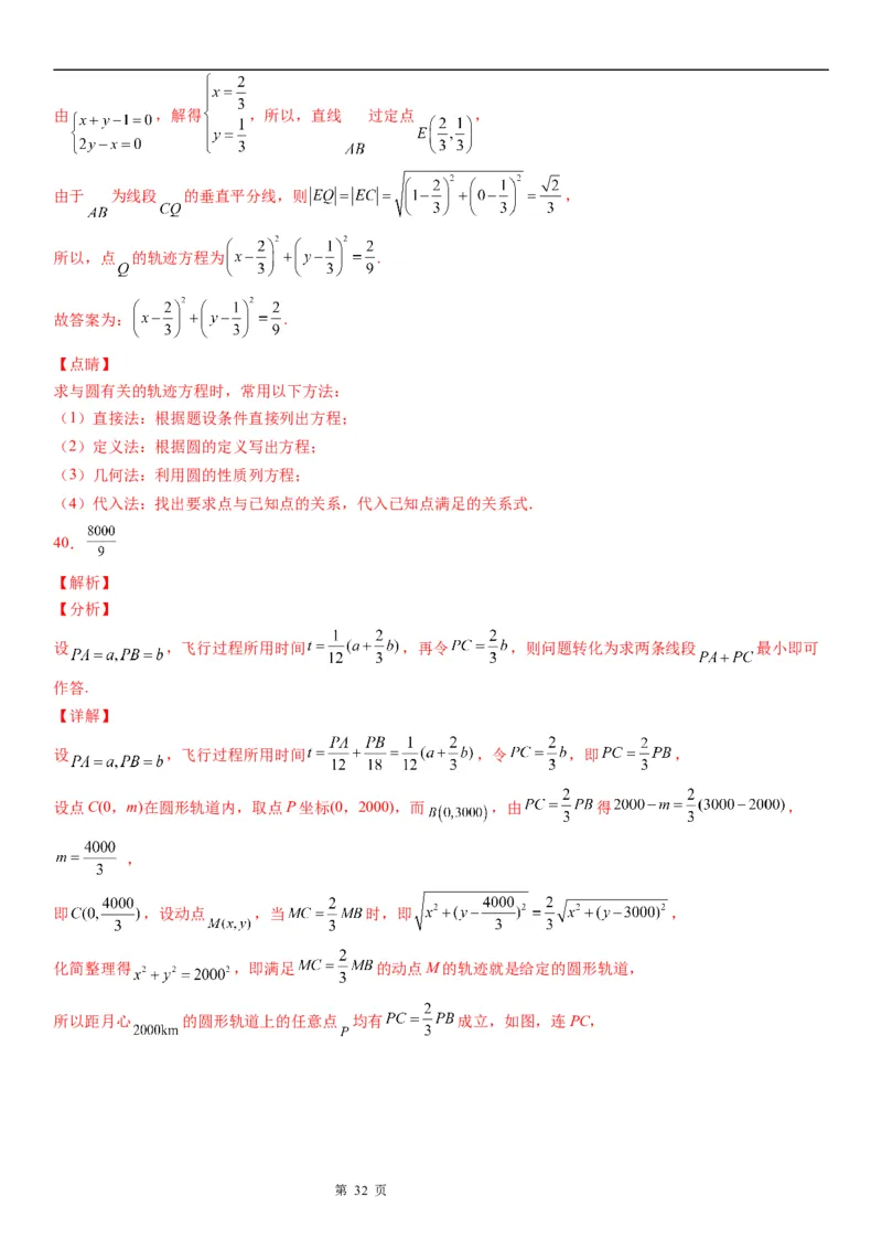 微专题与圆有关的轨迹问题学案&mdash;&mdash;2023届高考数学一轮《考点&middot;题型&middot;技巧》精讲与精练_02高考数学_通用版（老高考）复习资料_2023年复习资料_一轮复习