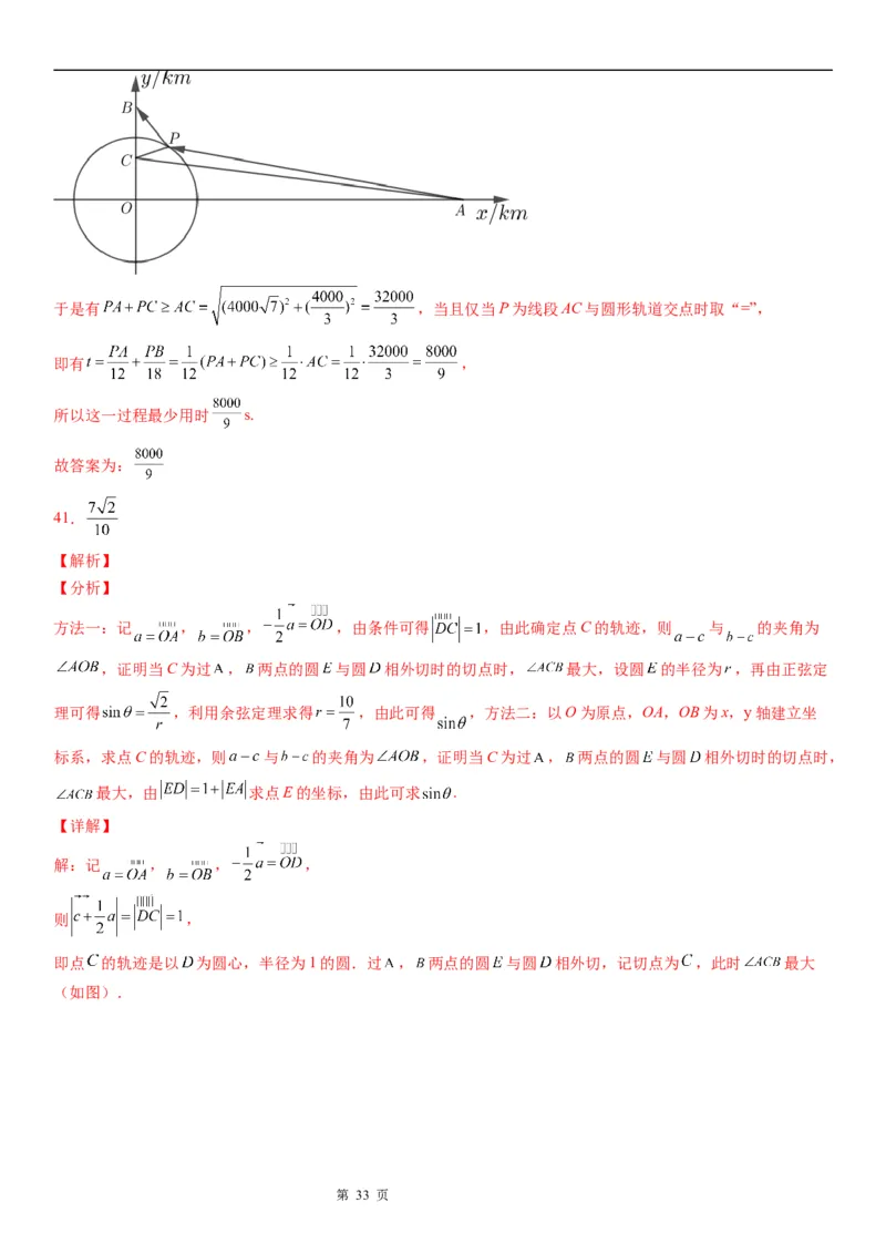 微专题与圆有关的轨迹问题学案&mdash;&mdash;2023届高考数学一轮《考点&middot;题型&middot;技巧》精讲与精练_02高考数学_通用版（老高考）复习资料_2023年复习资料_一轮复习