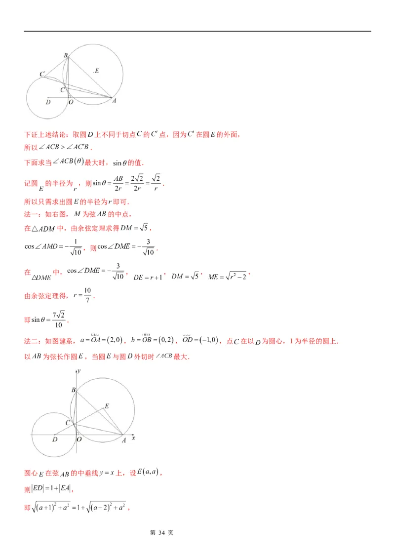 微专题与圆有关的轨迹问题学案&mdash;&mdash;2023届高考数学一轮《考点&middot;题型&middot;技巧》精讲与精练_02高考数学_通用版（老高考）复习资料_2023年复习资料_一轮复习
