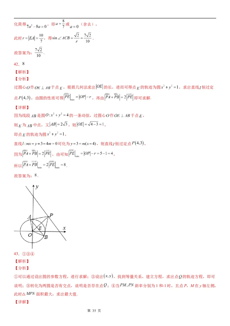微专题与圆有关的轨迹问题学案&mdash;&mdash;2023届高考数学一轮《考点&middot;题型&middot;技巧》精讲与精练_02高考数学_通用版（老高考）复习资料_2023年复习资料_一轮复习
