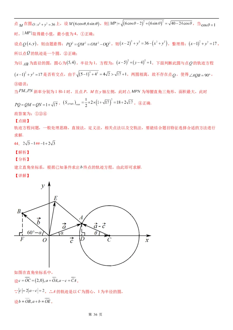 微专题与圆有关的轨迹问题学案&mdash;&mdash;2023届高考数学一轮《考点&middot;题型&middot;技巧》精讲与精练_02高考数学_通用版（老高考）复习资料_2023年复习资料_一轮复习