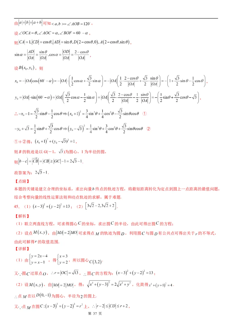 微专题与圆有关的轨迹问题学案&mdash;&mdash;2023届高考数学一轮《考点&middot;题型&middot;技巧》精讲与精练_02高考数学_通用版（老高考）复习资料_2023年复习资料_一轮复习