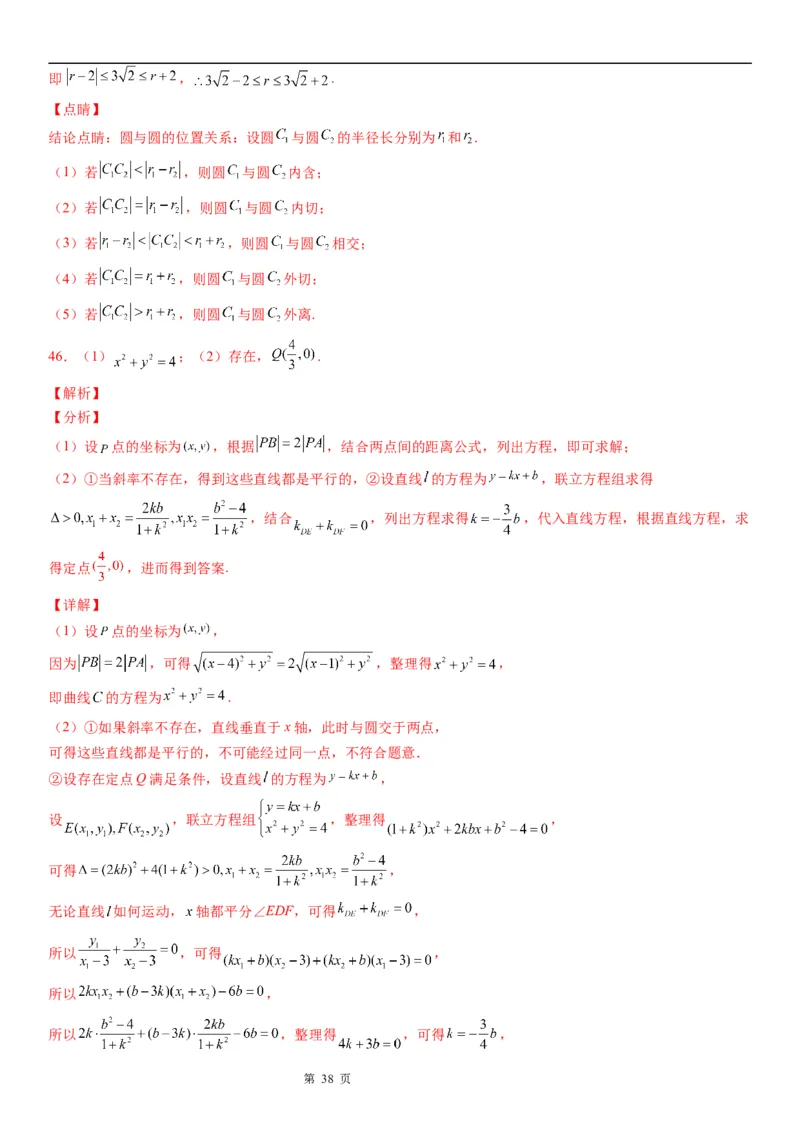 微专题与圆有关的轨迹问题学案&mdash;&mdash;2023届高考数学一轮《考点&middot;题型&middot;技巧》精讲与精练_02高考数学_通用版（老高考）复习资料_2023年复习资料_一轮复习