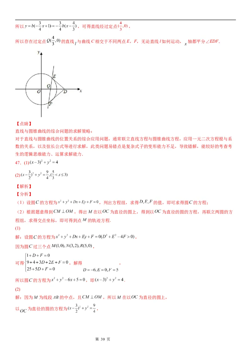 微专题与圆有关的轨迹问题学案&mdash;&mdash;2023届高考数学一轮《考点&middot;题型&middot;技巧》精讲与精练_02高考数学_通用版（老高考）复习资料_2023年复习资料_一轮复习