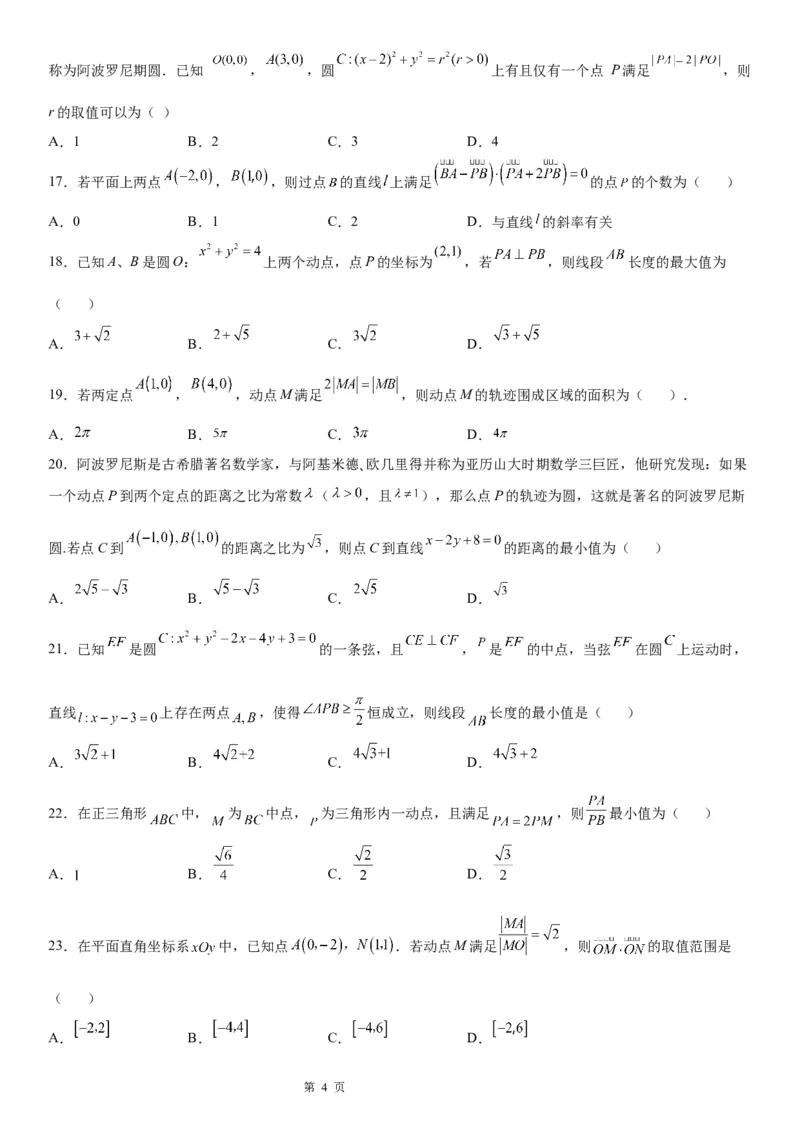 微专题与圆有关的轨迹问题学案&mdash;&mdash;2023届高考数学一轮《考点&middot;题型&middot;技巧》精讲与精练_02高考数学_通用版（老高考）复习资料_2023年复习资料_一轮复习