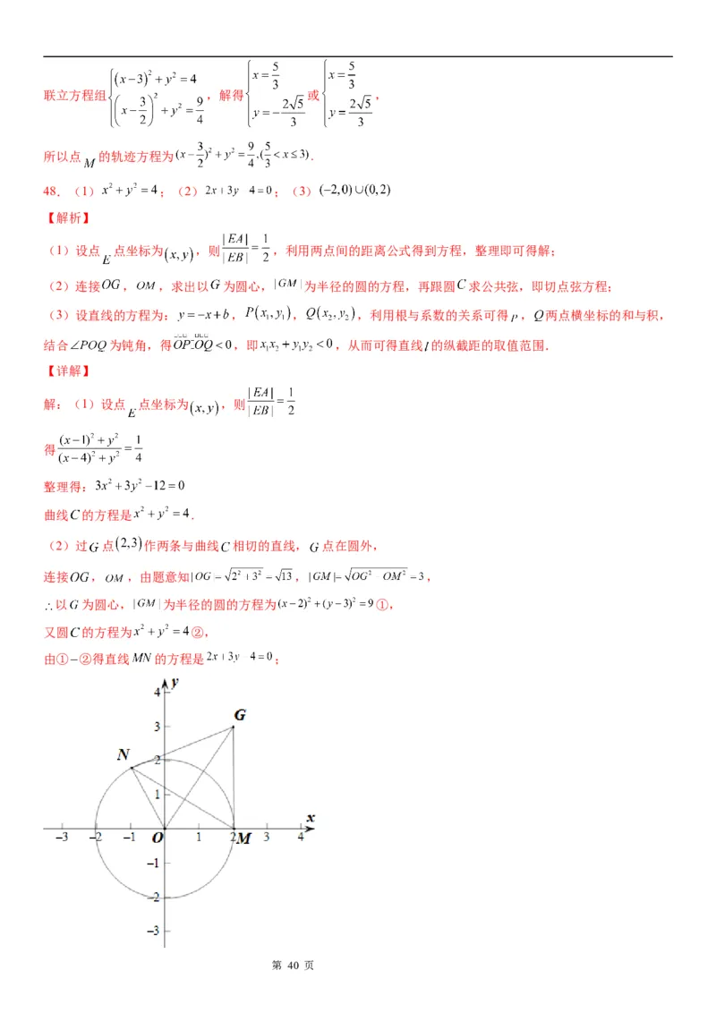 微专题与圆有关的轨迹问题学案&mdash;&mdash;2023届高考数学一轮《考点&middot;题型&middot;技巧》精讲与精练_02高考数学_通用版（老高考）复习资料_2023年复习资料_一轮复习