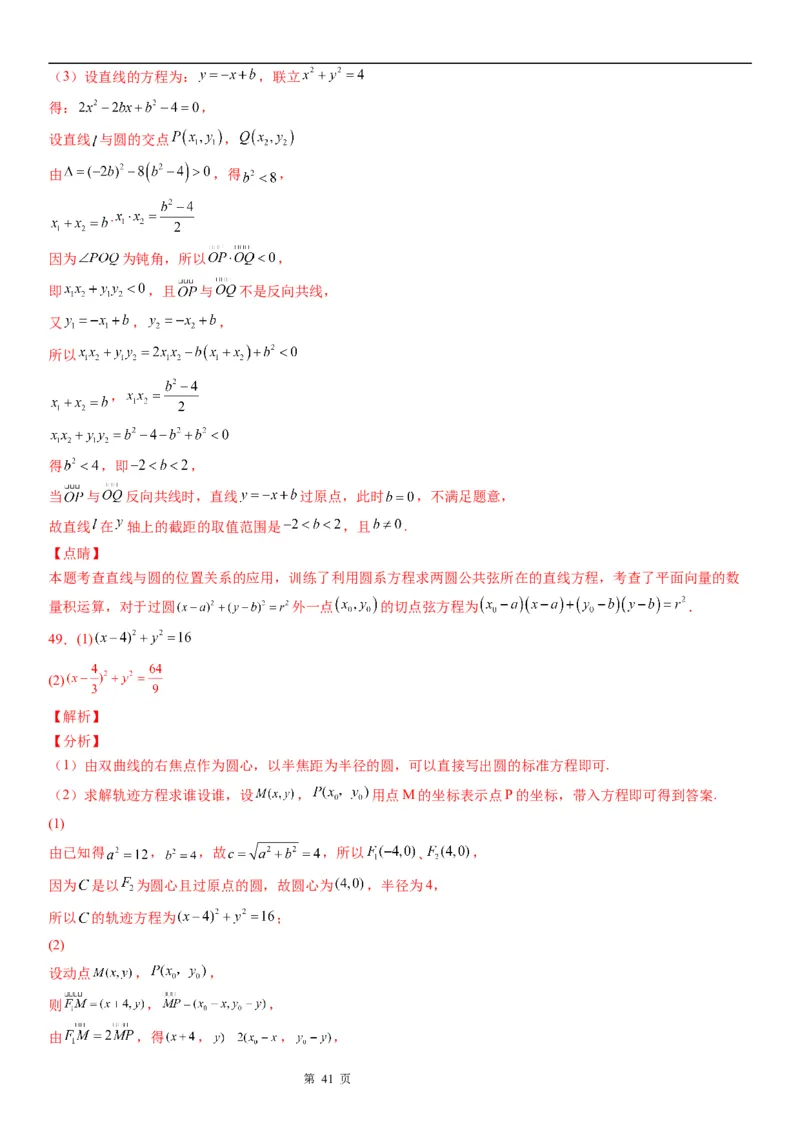 微专题与圆有关的轨迹问题学案&mdash;&mdash;2023届高考数学一轮《考点&middot;题型&middot;技巧》精讲与精练_02高考数学_通用版（老高考）复习资料_2023年复习资料_一轮复习