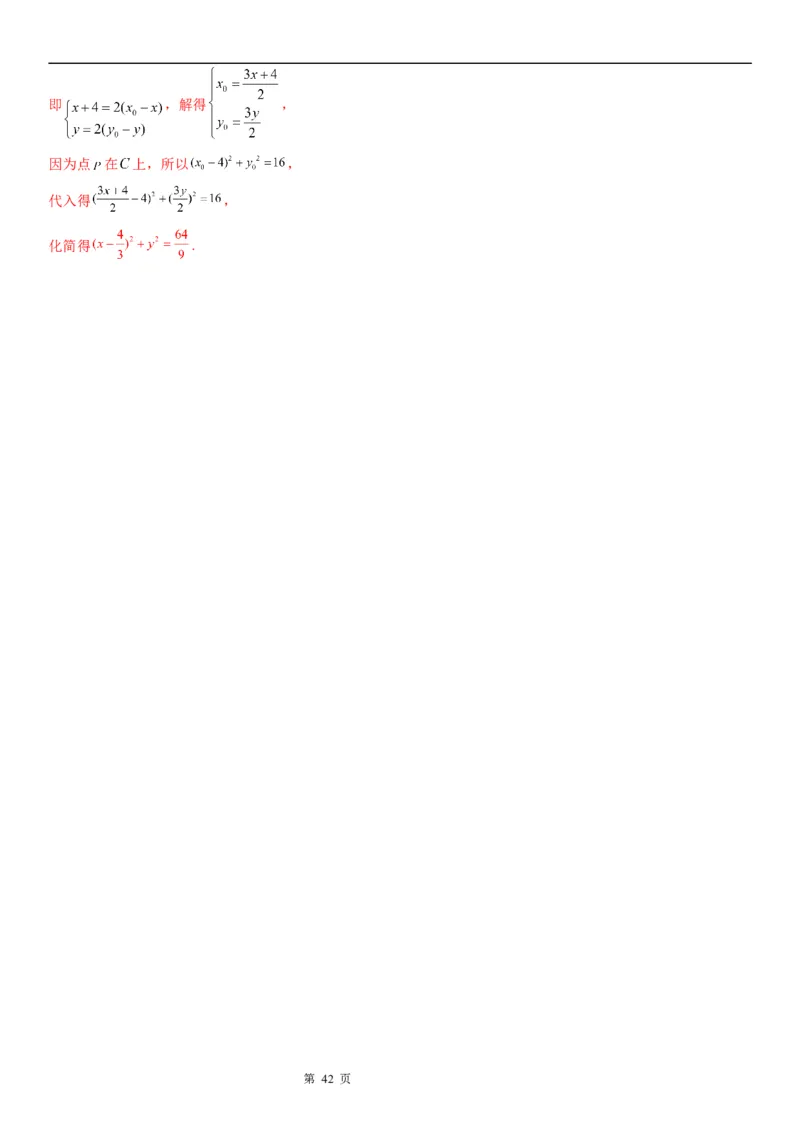 微专题与圆有关的轨迹问题学案&mdash;&mdash;2023届高考数学一轮《考点&middot;题型&middot;技巧》精讲与精练_02高考数学_通用版（老高考）复习资料_2023年复习资料_一轮复习