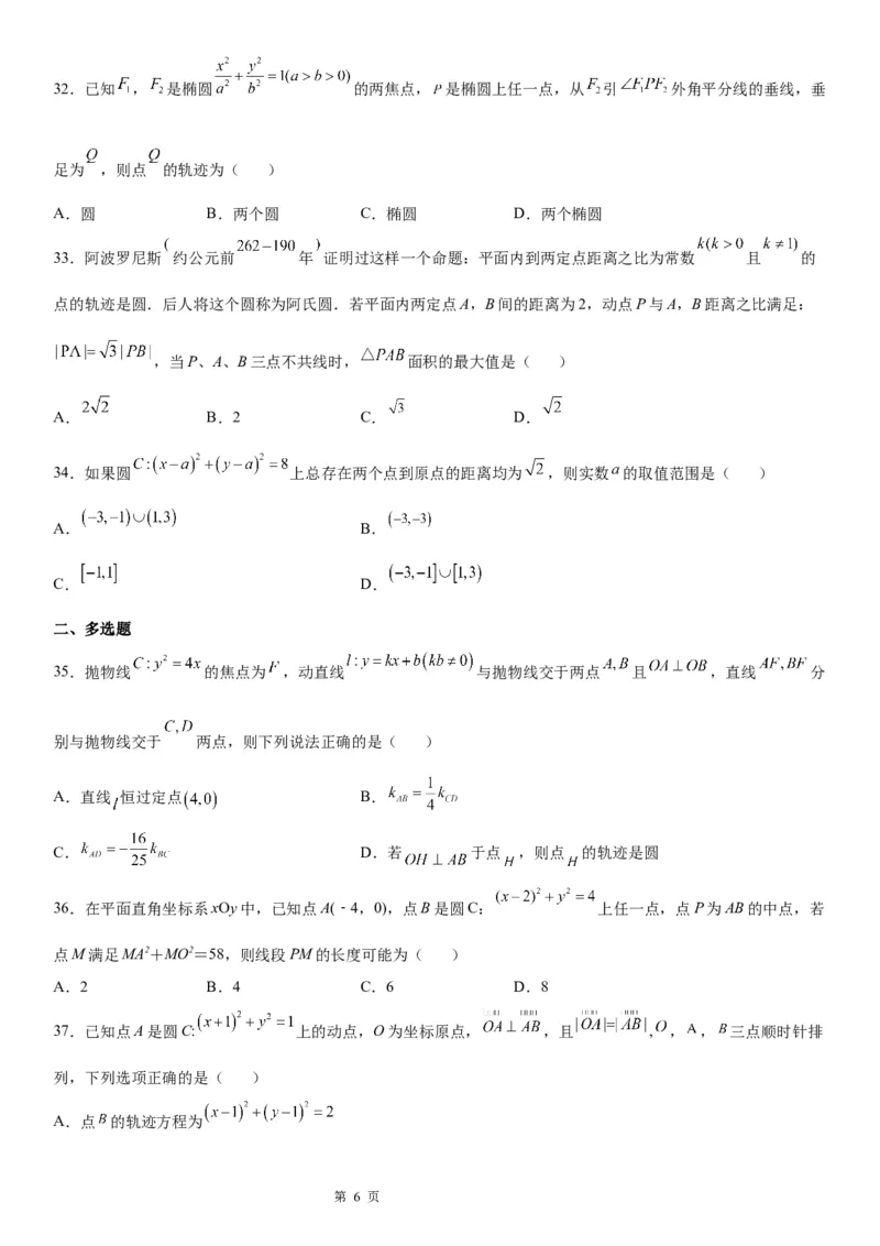 微专题与圆有关的轨迹问题学案&mdash;&mdash;2023届高考数学一轮《考点&middot;题型&middot;技巧》精讲与精练_02高考数学_通用版（老高考）复习资料_2023年复习资料_一轮复习