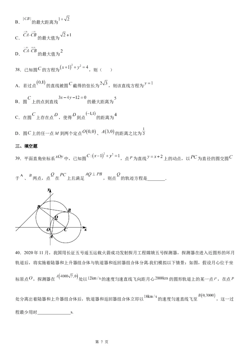 微专题与圆有关的轨迹问题学案&mdash;&mdash;2023届高考数学一轮《考点&middot;题型&middot;技巧》精讲与精练_02高考数学_通用版（老高考）复习资料_2023年复习资料_一轮复习