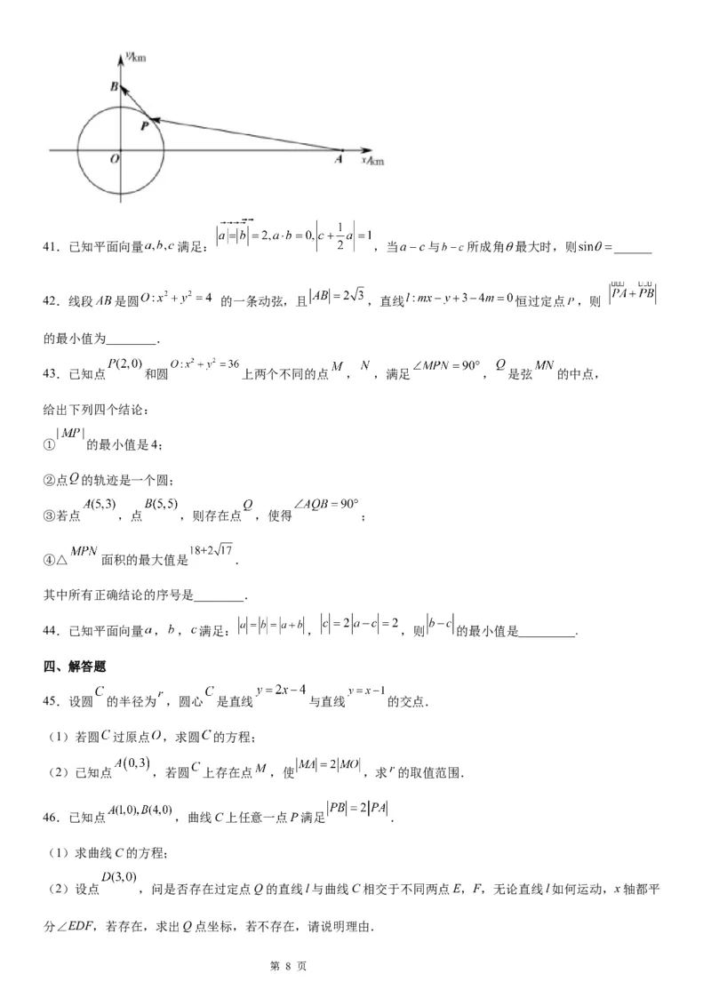 微专题与圆有关的轨迹问题学案&mdash;&mdash;2023届高考数学一轮《考点&middot;题型&middot;技巧》精讲与精练_02高考数学_通用版（老高考）复习资料_2023年复习资料_一轮复习