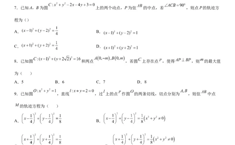 微专题与圆有关的轨迹问题学案&mdash;&mdash;2023届高考数学一轮《考点&middot;题型&middot;技巧》精讲与精练_02高考数学_通用版（老高考）复习资料_2023年复习资料_一轮复习