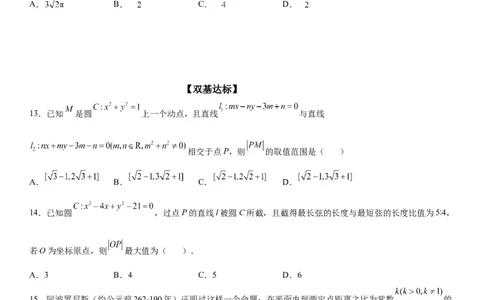 微专题与圆有关的轨迹问题学案&mdash;&mdash;2023届高考数学一轮《考点&middot;题型&middot;技巧》精讲与精练_02高考数学_通用版（老高考）复习资料_2023年复习资料_一轮复习