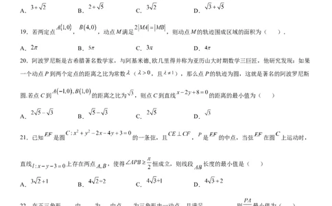 微专题与圆有关的轨迹问题学案&mdash;&mdash;2023届高考数学一轮《考点&middot;题型&middot;技巧》精讲与精练_02高考数学_通用版（老高考）复习资料_2023年复习资料_一轮复习