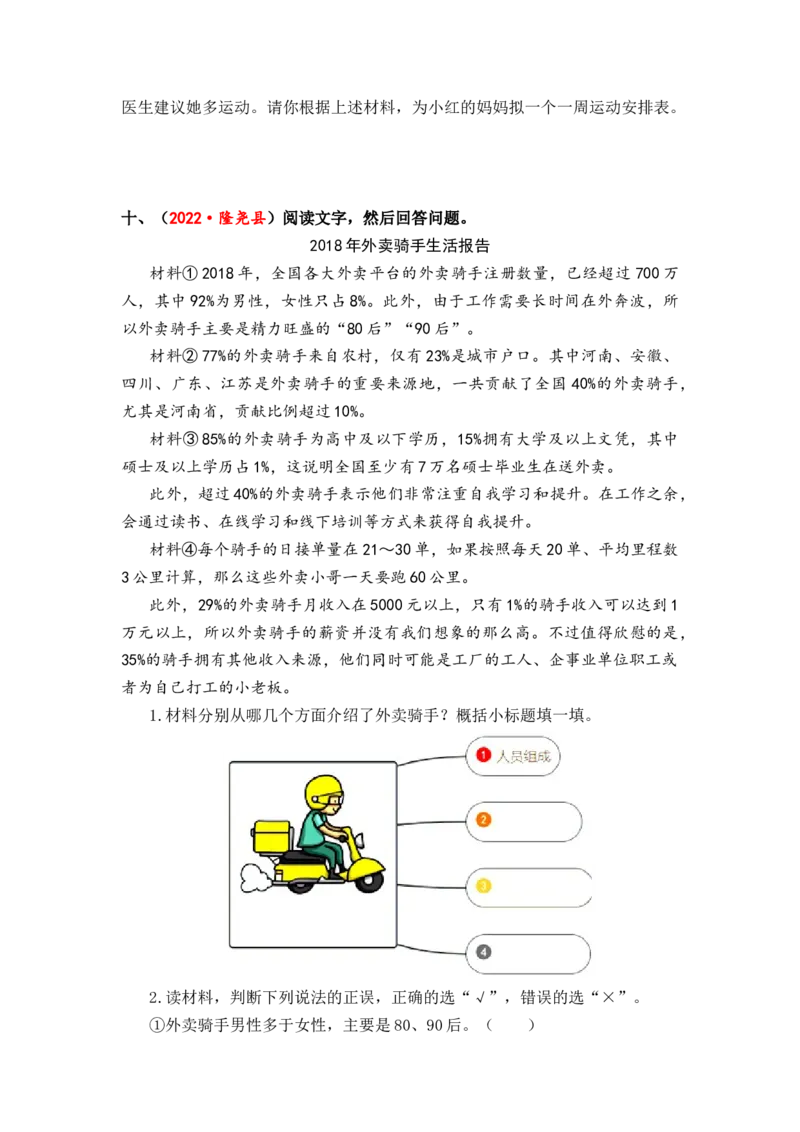 专题30非连续性文本阅读综合训练（五）-2023年小升初语文真题汇编（全国版）_北京小升初全套文件_语文_2023届小升初语文真题汇编（全国版）(55)份
