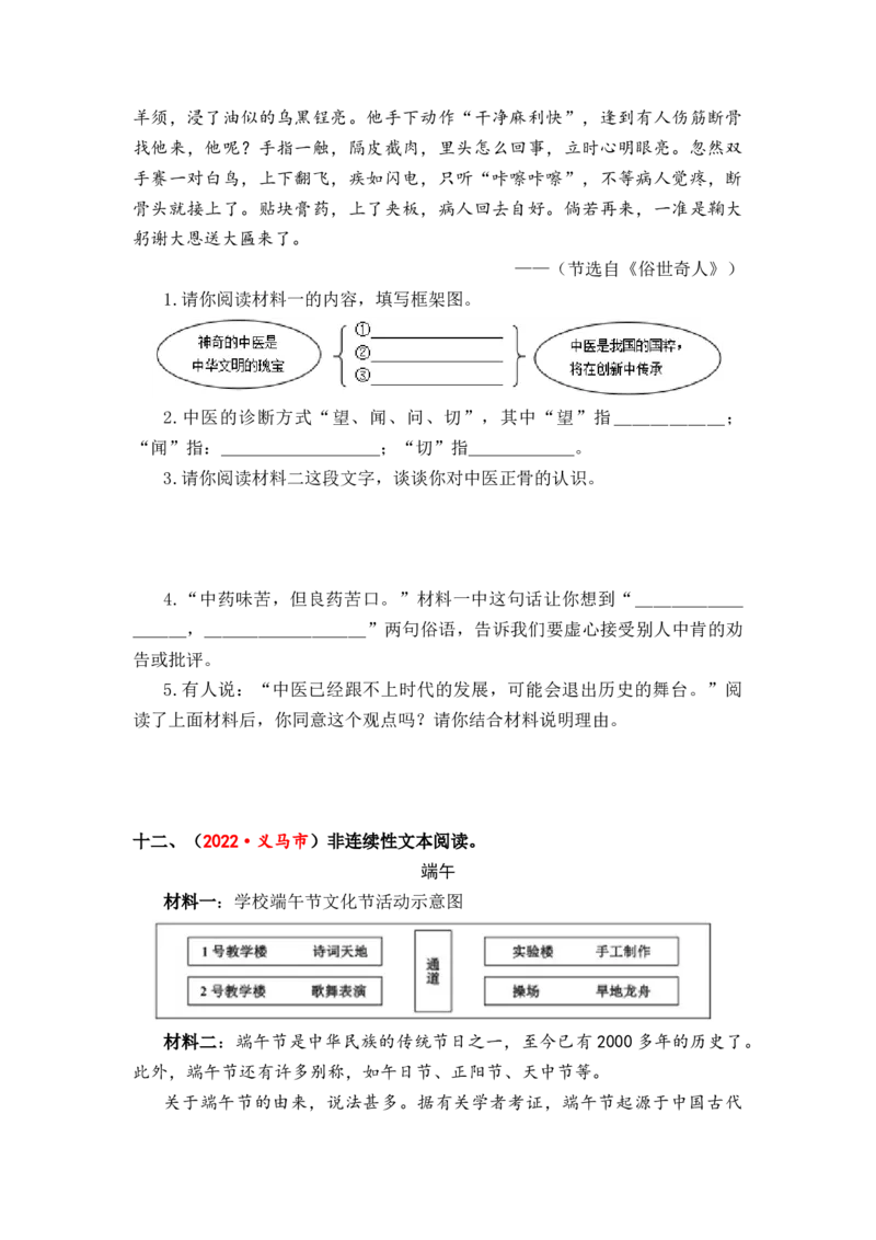 专题30非连续性文本阅读综合训练（五）-2023年小升初语文真题汇编（全国版）_北京小升初全套文件_语文_2023届小升初语文真题汇编（全国版）(55)份