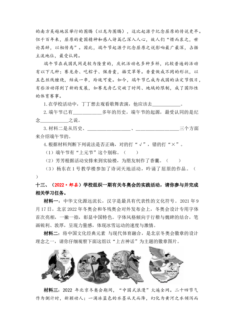 专题30非连续性文本阅读综合训练（五）-2023年小升初语文真题汇编（全国版）_北京小升初全套文件_语文_2023届小升初语文真题汇编（全国版）(55)份