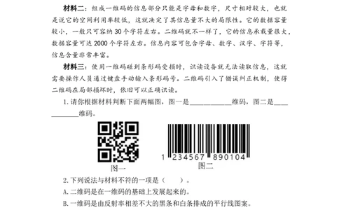 专题30非连续性文本阅读综合训练（五）-2023年小升初语文真题汇编（全国版）_北京小升初全套文件_语文_2023届小升初语文真题汇编（全国版）(55)份