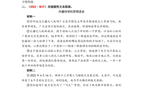 专题30非连续性文本阅读综合训练（五）-2023年小升初语文真题汇编（全国版）_北京小升初全套文件_语文_2023届小升初语文真题汇编（全国版）(55)份