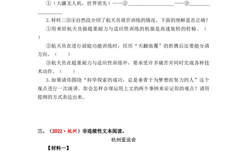 专题30非连续性文本阅读综合训练（五）-2023年小升初语文真题汇编（全国版）_北京小升初全套文件_语文_2023届小升初语文真题汇编（全国版）(55)份